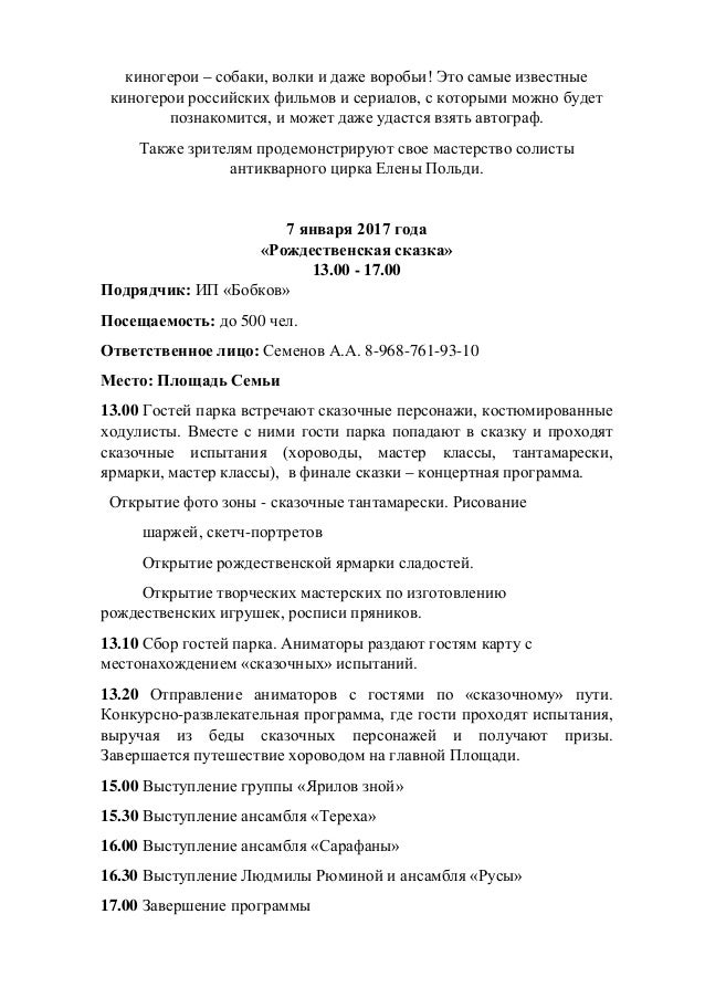 Новогодний Сценарный План Новогодний Сценарный План